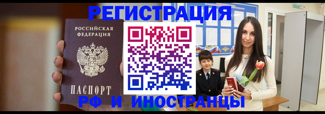 временная регистрация купить в Челябинске