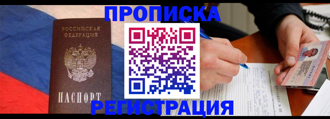 временная регистрация надежно в Челябинске