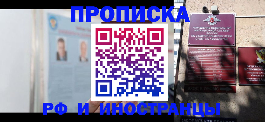 прописка в квартире в Челябинске