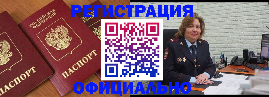 прописка иностранных граждан в Челябинске